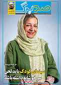 ماهنامه فرهنگی و هنری صدبرگ شماره 89