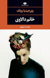 خانم دالاوی