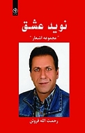 نوید عشق