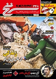 کتاب دوهفته نامه سرنخ شماره 348 نشر گروه مجلات همشهری -  
