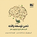 ذهن توسعه یافته