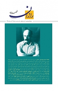 کتاب فصلنامه رازان شماره 21 نشریه رازان -