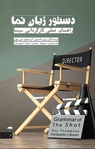 کتاب دستور زبان نما نشر انتشارات کتاب‌سرای نیک   
