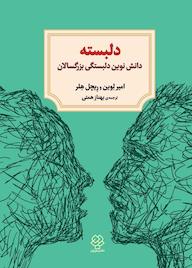 کتاب دلبسته امیر لوین نشر دوران
