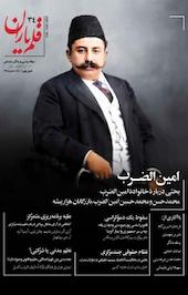 سراسری فرهنگی اجتماعی قلم یاران شماره 34