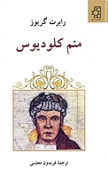 منم کلودیوس