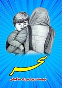 سحر