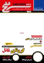 دوهفته نامه سرنخ شماره 367