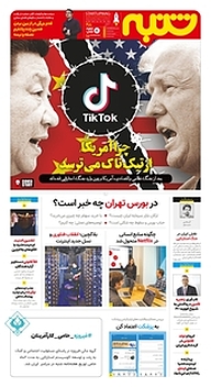 کتاب هفته نامه شنبه شماره 198 نشریه شنبه -  