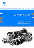 طراحی اجزای ماشین