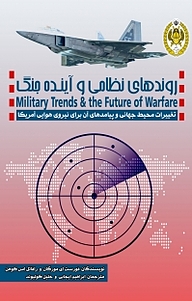 کتاب  روندهای نظامی و آینده جنگ نشر دافوس