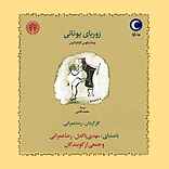 زوربای یونانی