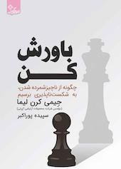 باورش کن