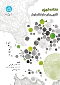 دهکده شهری: الگویی برای سکونتگاه پایدار