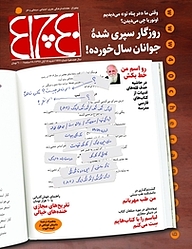 کتاب هفته نامه چلچراغ شماره 768 نشر چلچراغ -  