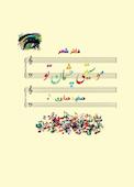 دفتر شعر موسیقی چشمان تو
