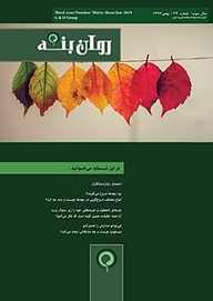 کتاب ماهنامه روان بنه شماره 33  -  رایگان