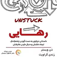 کتاب صوتی  رهایی نشر شادن پژواک