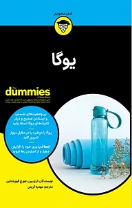 کتاب یوگا For Dummies لری پین نشر انتشارات آوند دانش