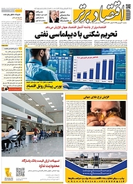 کتاب هفته نامه اقتصاد برتر شماره 451 نشر اقتصاد برتر  -  