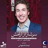 سرشار از آرامش