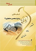 طلایی زبان تخصصی حسابداری 2