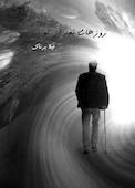 روزهای بعد از تو