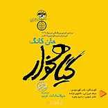 گیاهخوار