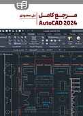 مرجع کامل AutoCAD 2024