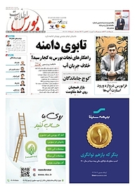 کتاب هفته نامه اطلاعات بورس شماره 434 نشریه اطلاعات بورس -  