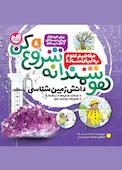 هوشمندانه شروع کن جلد 8