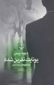 کتاب یونایتد نفرین شده اثر دیوید پیس نشر چشمه