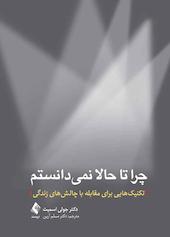 چرا تا حالا نمی‌دانستم