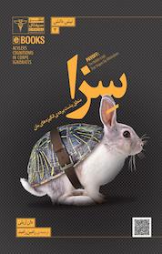 کتاب سزا، منطق پشت پرده ی انگیزه های مان اثر دان آریلی نشر سیفتال