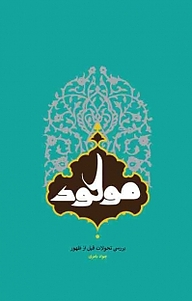 کتاب موعود نشر انتشارات شهید کاظمی   