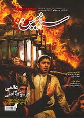ماهنامه سرزمین من شماره 107