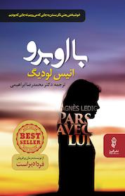 کتاب با او برو اثر انیس لودیگ نشر انتشارات البرز