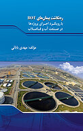 ره نگاشت پیمان های BOT