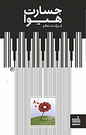 جسارت هیوا