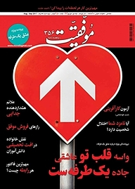 کتاب دوهفته نامه موفقیت شماره 356 نشریه موفقیت -  