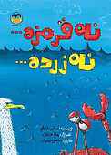 نه قرمزه نه �زرده
