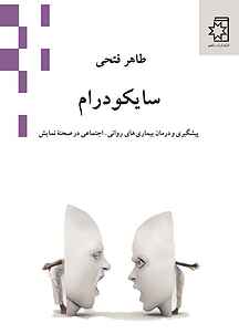 سایکودرام