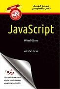 مرجع کوچک کلاس برنامه نویسی JavaScript