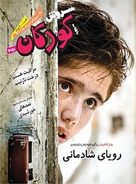 کتاب ماهنامه سروش کودکان شماره 351 نشریه سروش -  