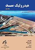 هیدرولیک سد