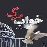 خواب مرگ