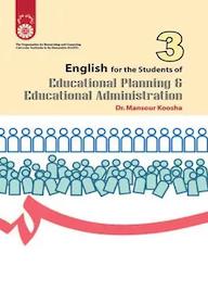 کتاب انگلیسی برای دانشجویان رشته مدیریت و برنامه‌ریزی آموزشی منصور کوشا نشر انتشارات سمت