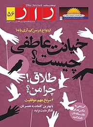 کتاب دوهفته نامه راز شماره 56 نشر مجله راز -  