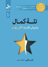 تلۀ کمال