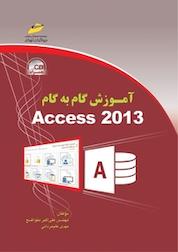 کتاب آموزش گام به گام ACCESS 2013 اثر مهدی علیمردانی نشر موسسه فرهنگی هنری دیباگران تهران